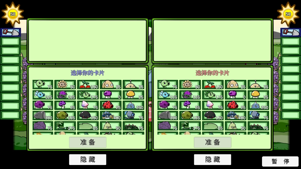 pvzbt植物大战僵尸图4