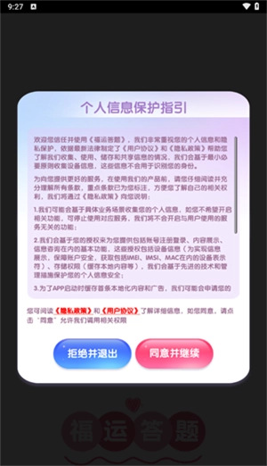 福运答题游戏官方版图1