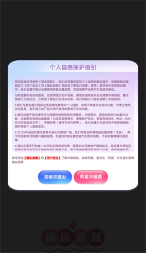 福运答题游戏官方版图3