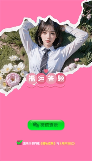 福运答题游戏官方版图4