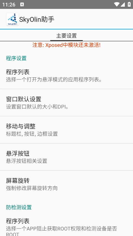 skyolin助手(1)