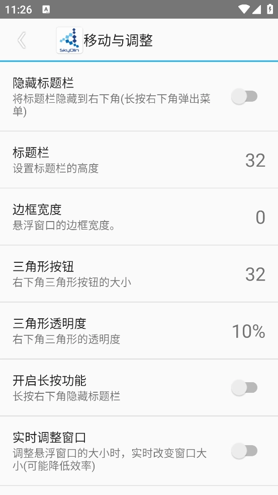 skyolin助手(2)