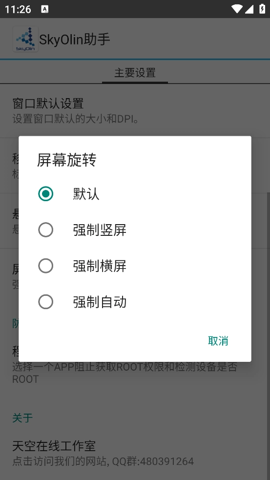 skyolin助手(5)
