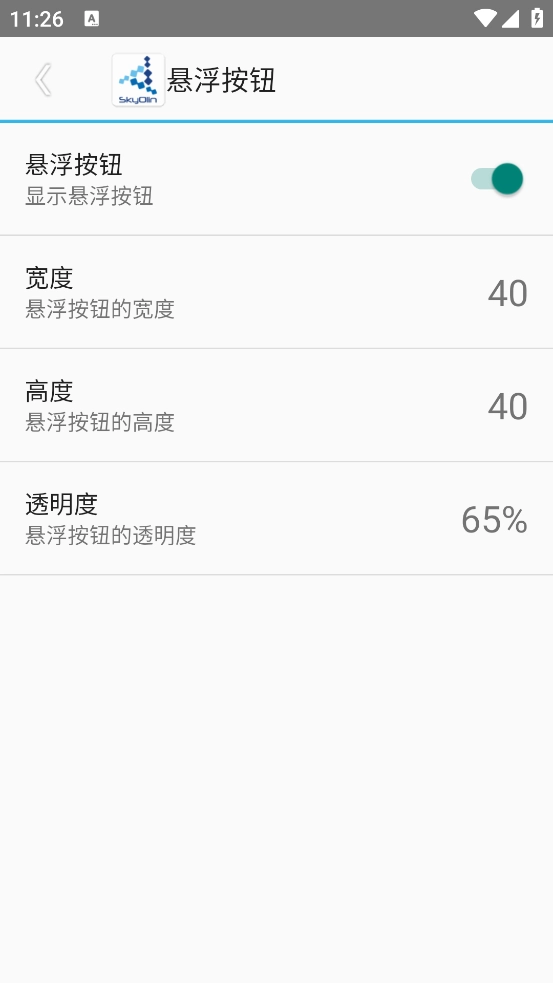 skyolin助手(4)
