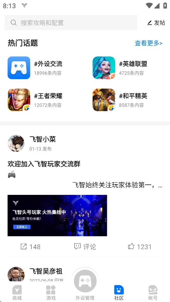 飞智游戏厅app安装(4)