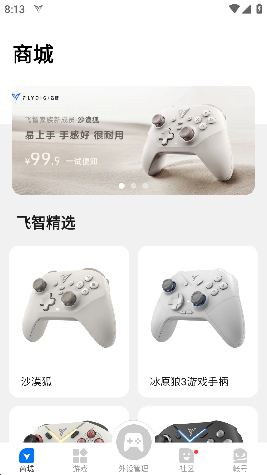 飞智游戏厅app安装(3)