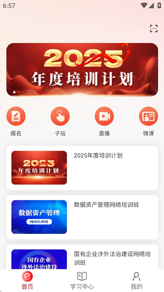 国资e学手机app安装图3