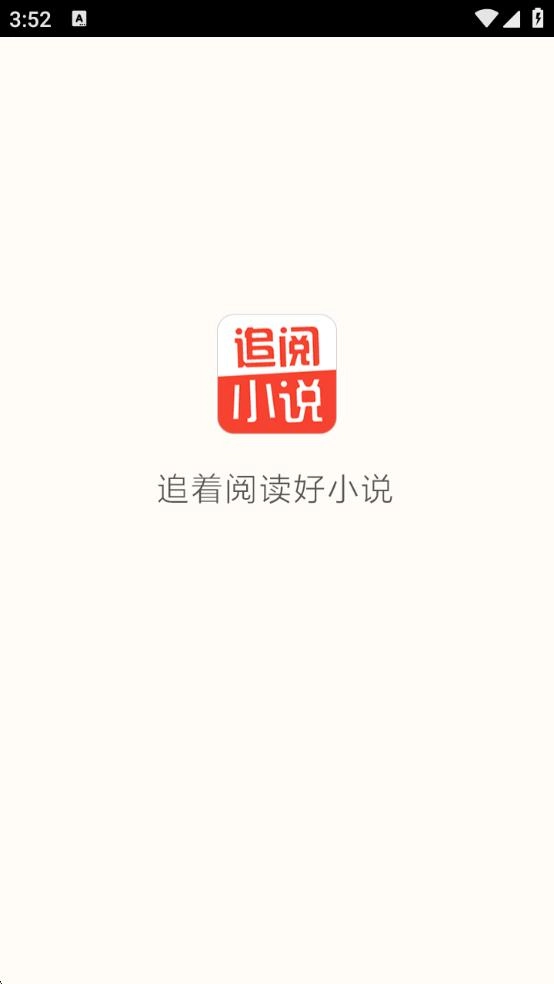 追阅小说1