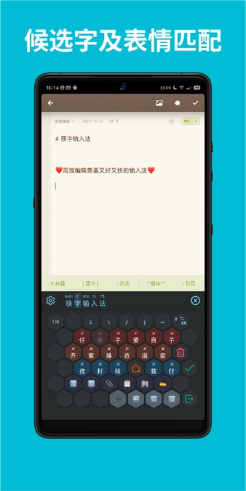 筷字输入法手机版(1)