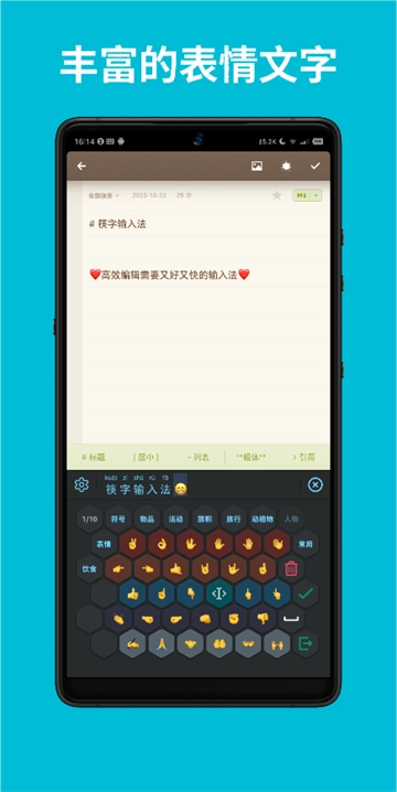 筷字输入法手机版(3)