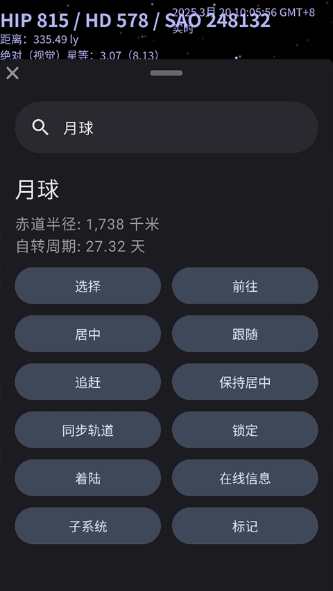 Celestia天文软件(3)
