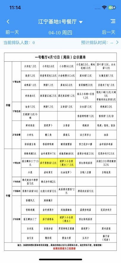 悦合App-图4