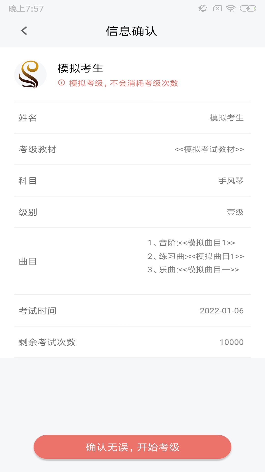 上海音协考级(3)