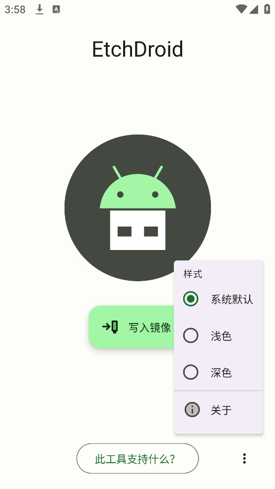 etchdroid汉化版-图2
