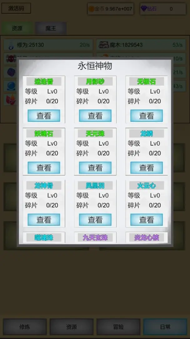 魔王点击修炼系统图3