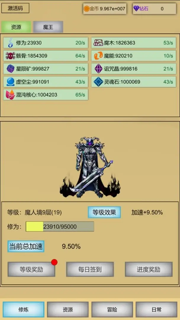 魔王点击修炼系统图5