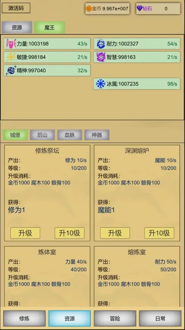 魔王点击修炼系统图2