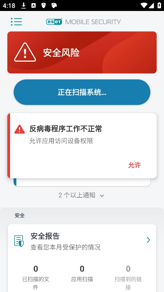eset手机版(4)