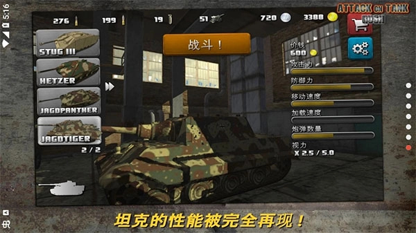 突击坦克战役游戏(AttackonTank:Rush)图1