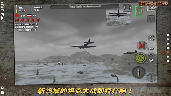 突击坦克战役游戏(AttackonTank:Rush)图4