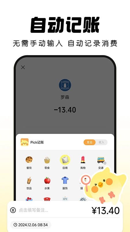Pick记账-图1