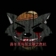 喜羊羊与灰太狼之危机手机版