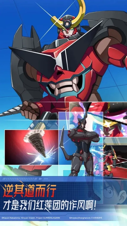 天元突破红莲螺岩游戏图1