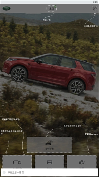 路虎行车记录仪(Dashcam)(3)