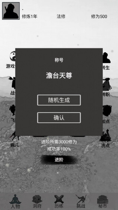 影子修仙模擬器游戲圖1