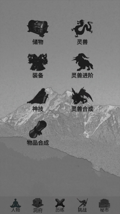 影子修仙模擬器游戲圖4