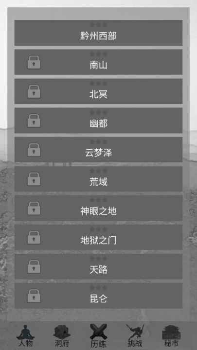 影子修仙模擬器游戲圖2