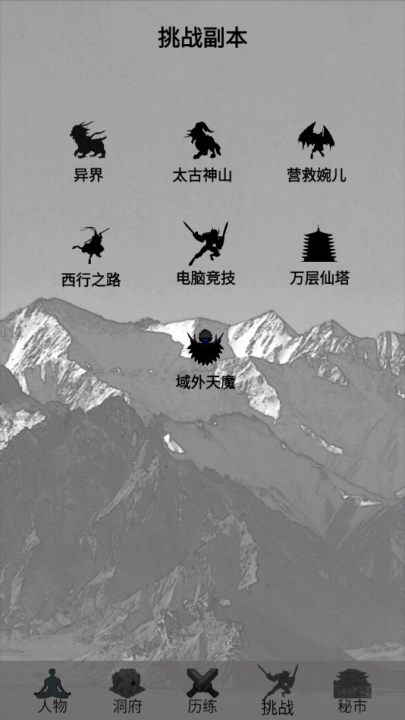 影子修仙模擬器游戲圖3