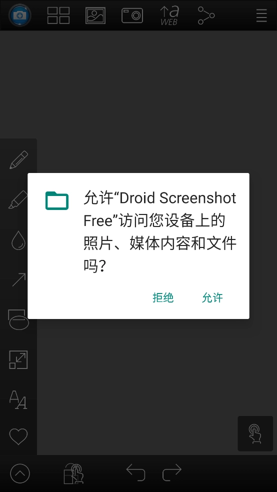 DroidScreenshotFree截屏工具-图2