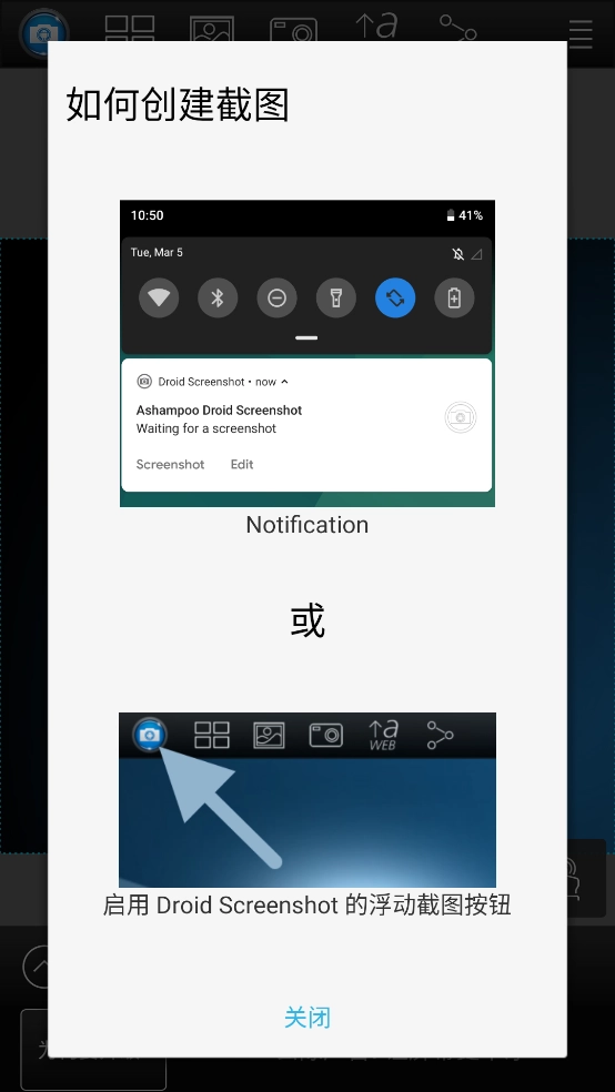 DroidScreenshotFree截屏工具-图4