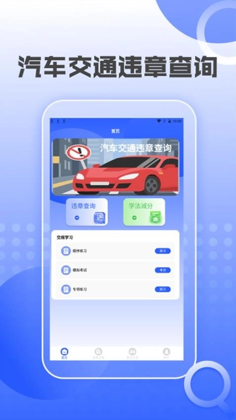 汽车交通违章查询(2)