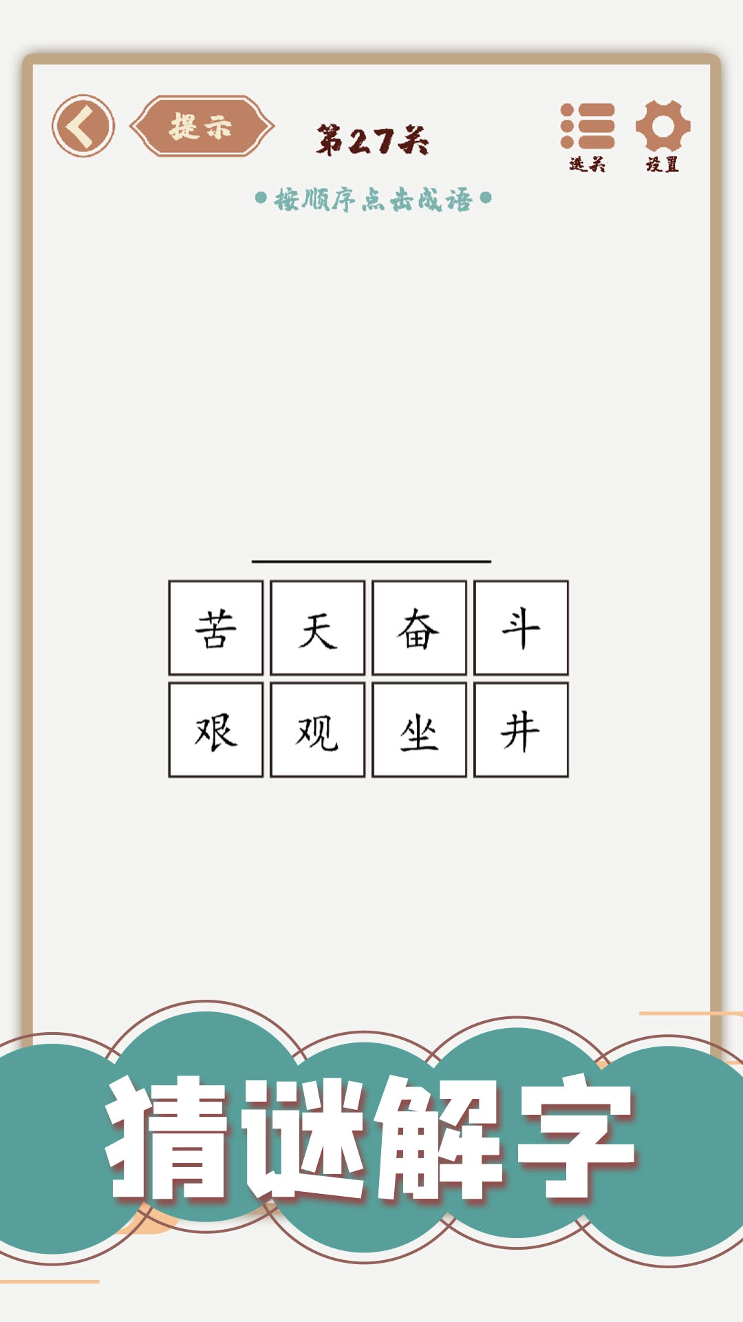 汉字多变化小游戏(1)