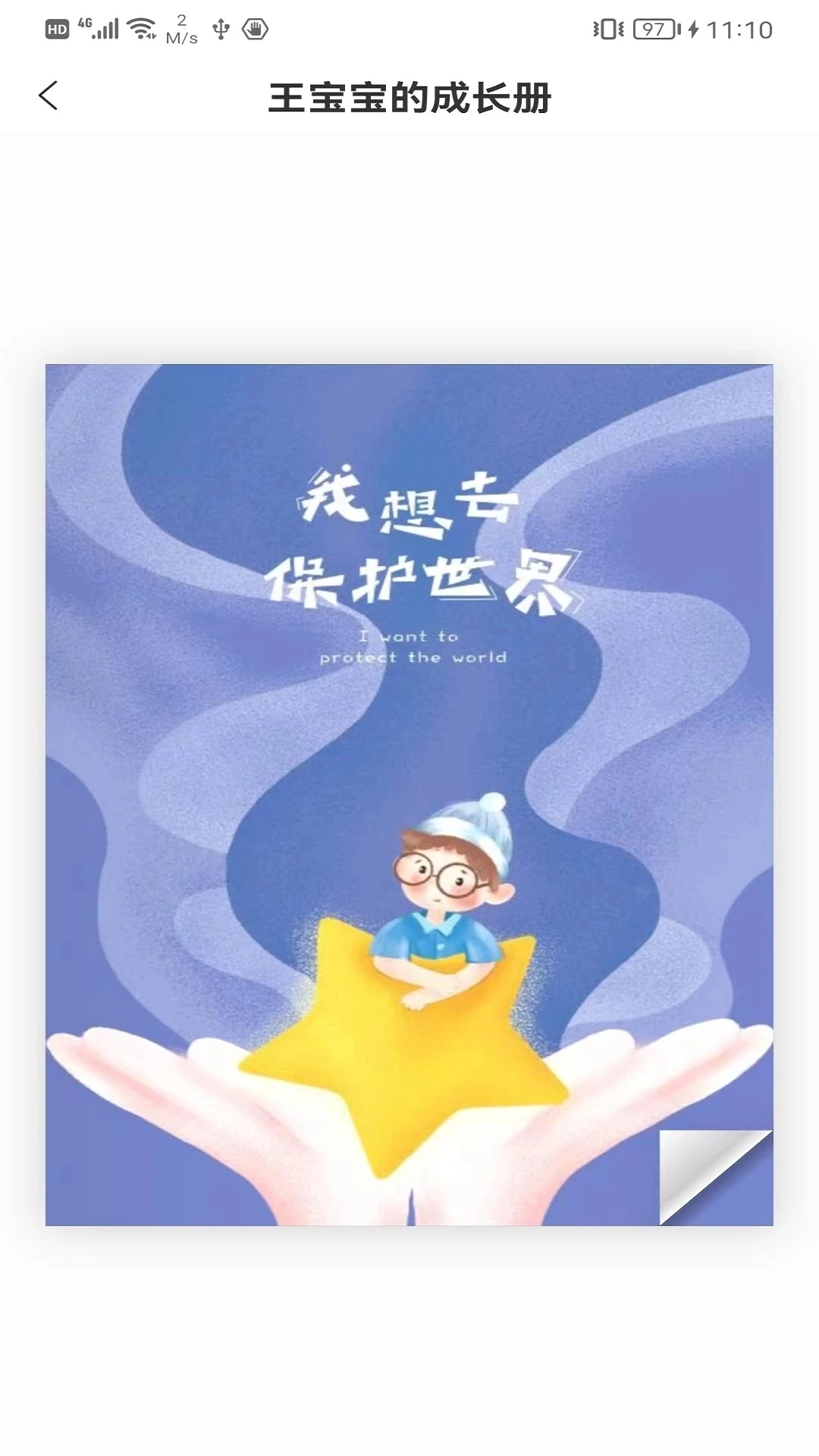 成长足迹-图3