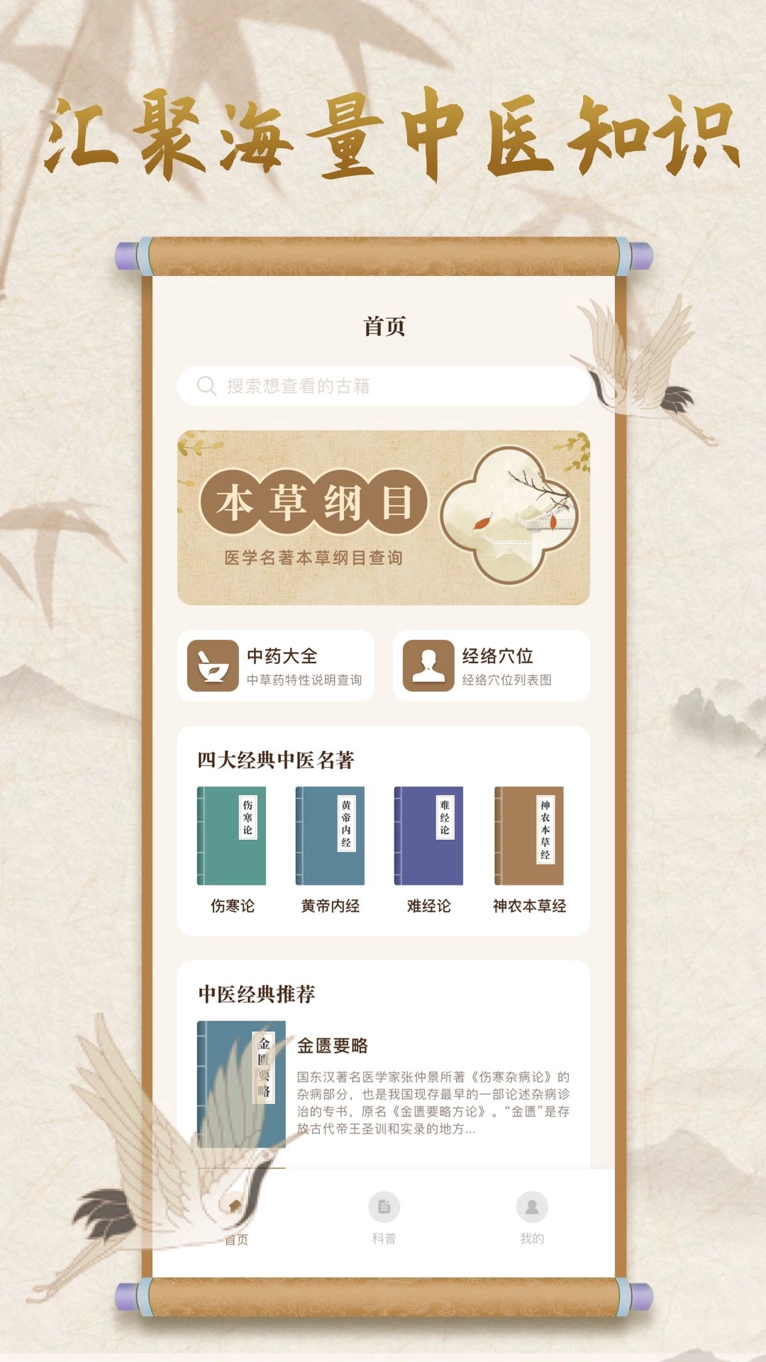 中医宝典(中医宝典在线学习平台)