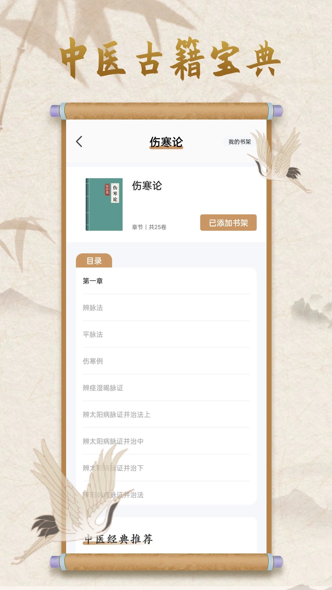 中医宝典(中医宝典在线学习平台)