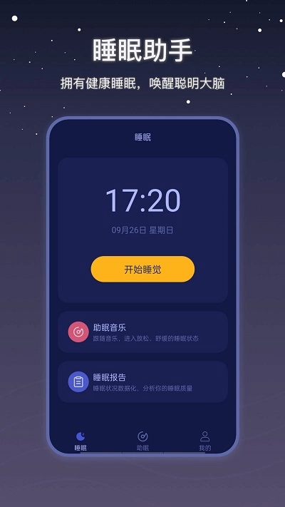 雨声睡眠宝app图4