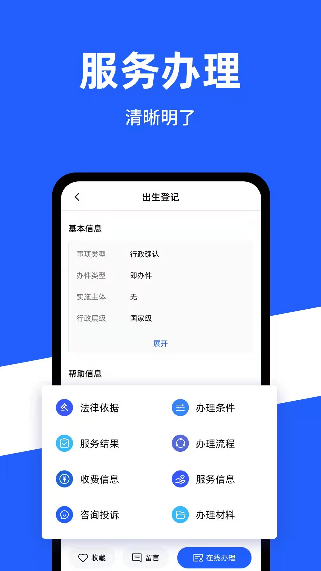 公安一网通办app官方版(4)