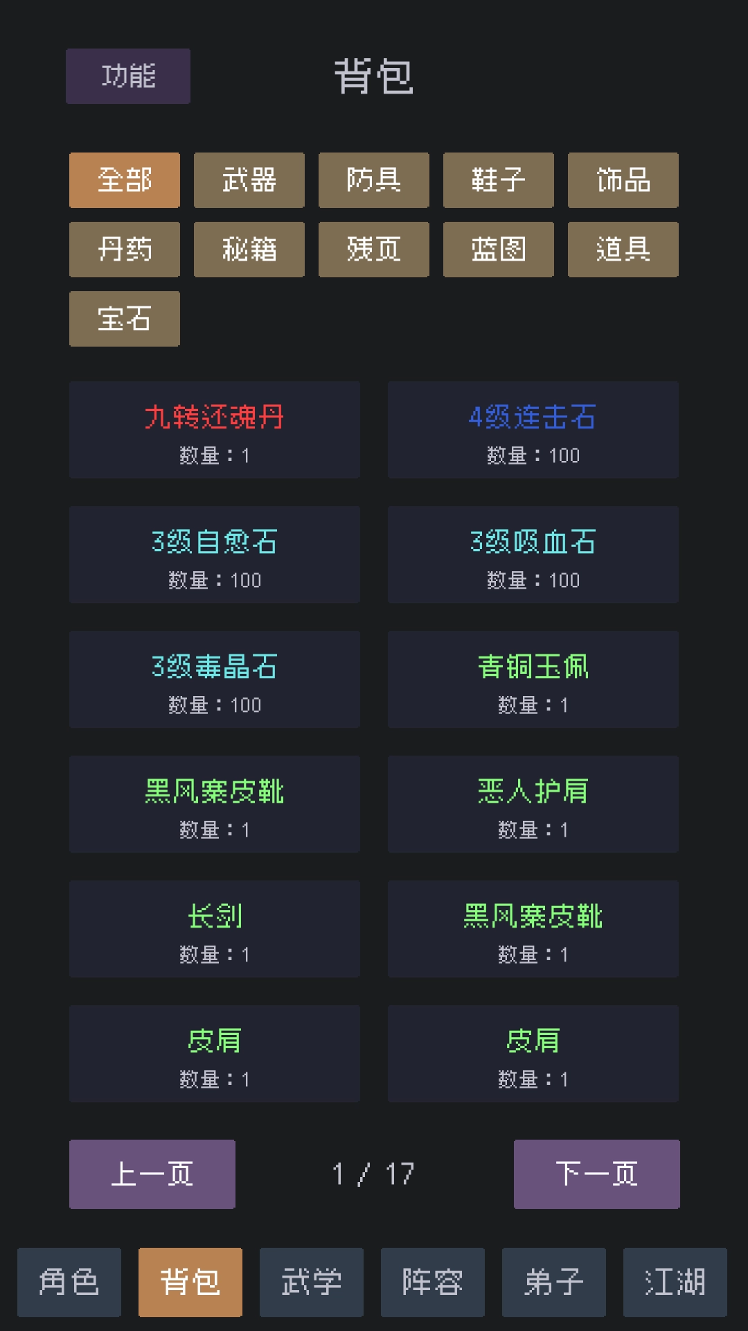 武林排行榜图5