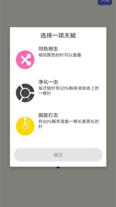 见缝插针天赋版图1