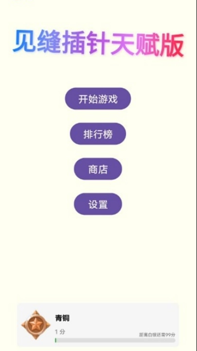 见缝插针天赋版图2