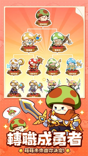 菇勇者传说国际版(LegendofMushroom)图3