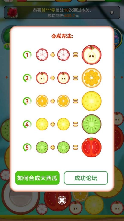 妙趣水果红包版图1