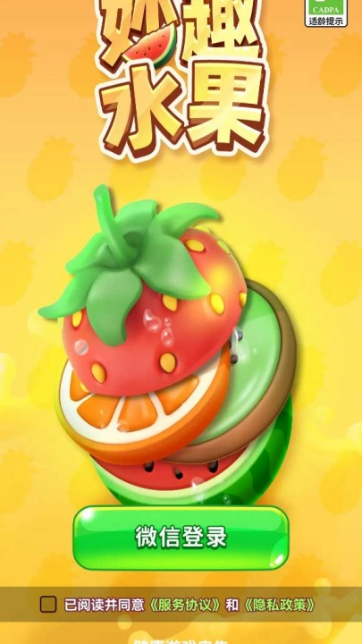 妙趣水果红包版图3