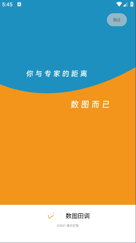 数图田调官方版图1