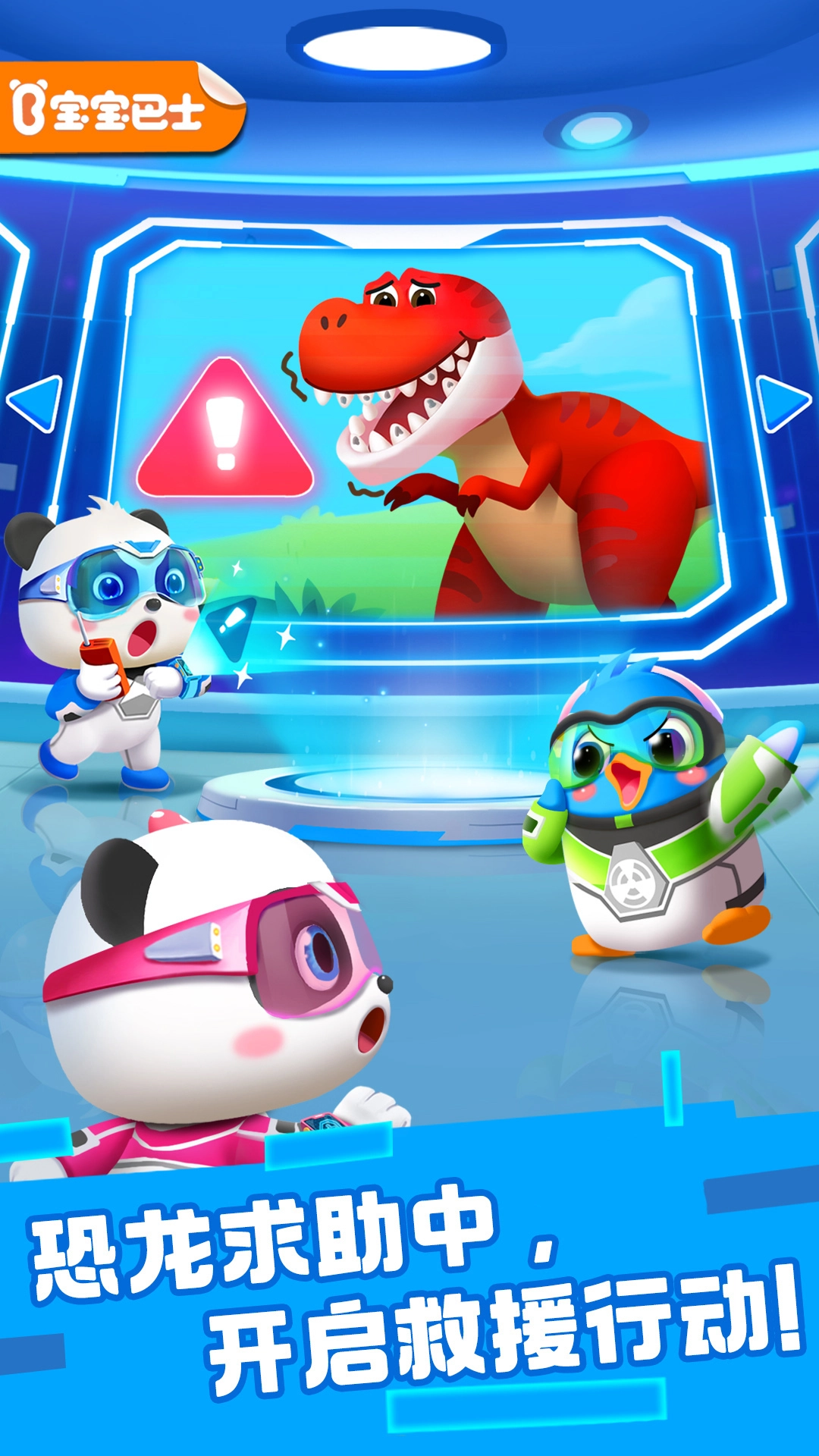 奇妙恐龙科普宝宝巴士图3