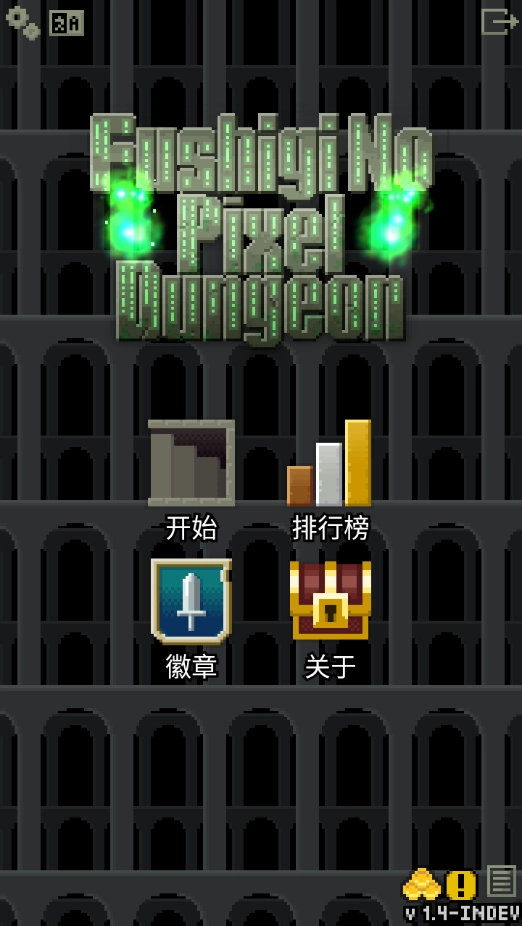 不思议的像素地牢最新版图2